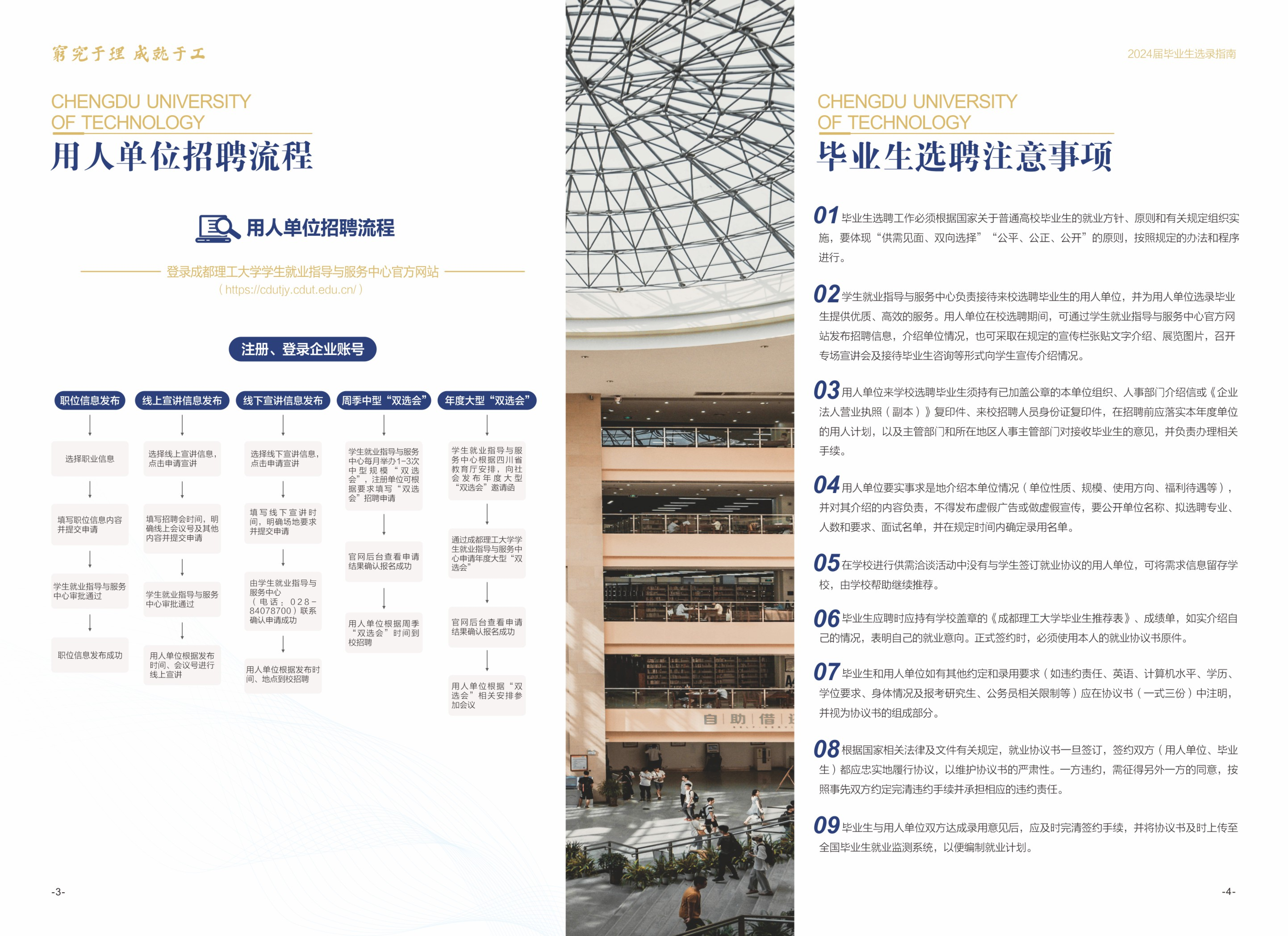 成都理工大学学生就业指导中心