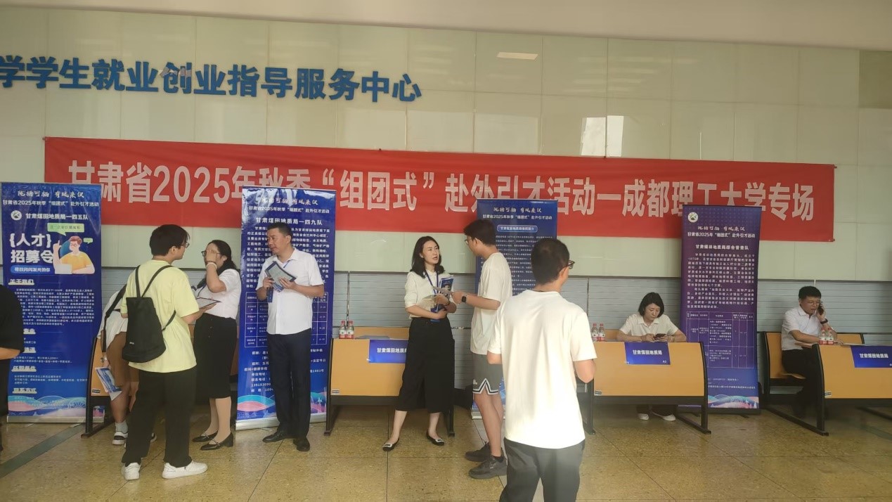 成都理工大学学生就业指导中心